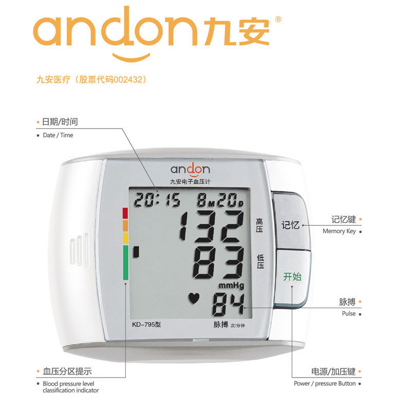 九安腕式电子血压测量仪高精准家用手腕血压计仪器KD-795语音播报