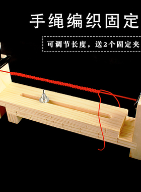 手链编绳神器工具编织架