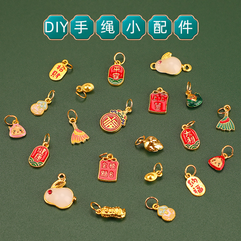 恒庭帝红绳配饰diy手工编织手链配件吊坠合金工艺品小装饰材料包,淘宝优惠券,粉丝福利购,淘宝优惠卷