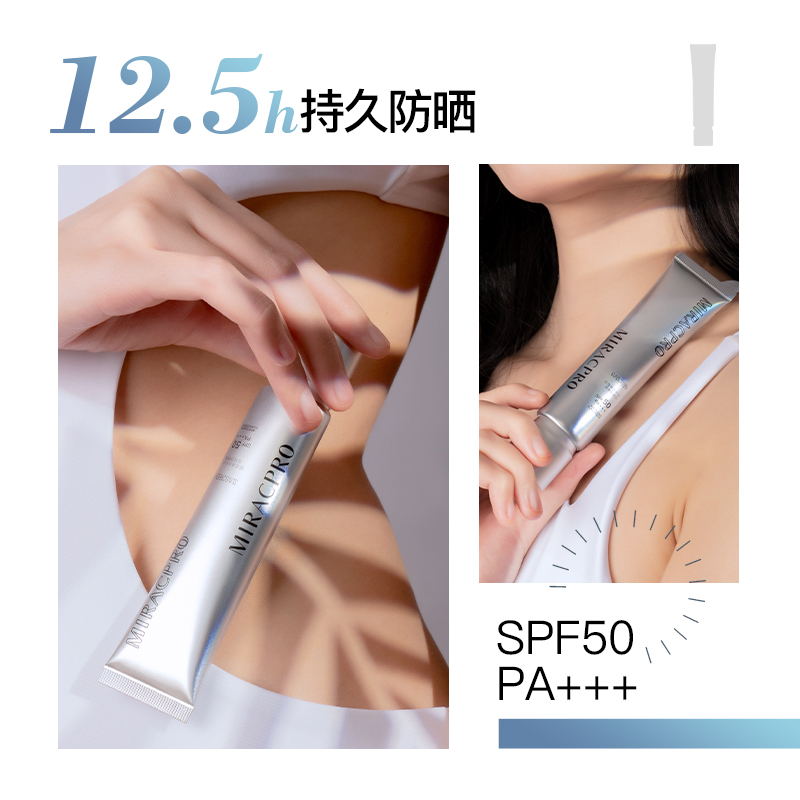 妙珮颜蔻美白补水隔离防晒乳SPF50PA+++面部防晒男女士三合一正品