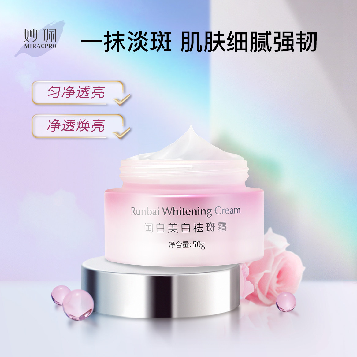 美白烟酰胺匀净提亮肤色淡面霜 妙珮乳液/面霜