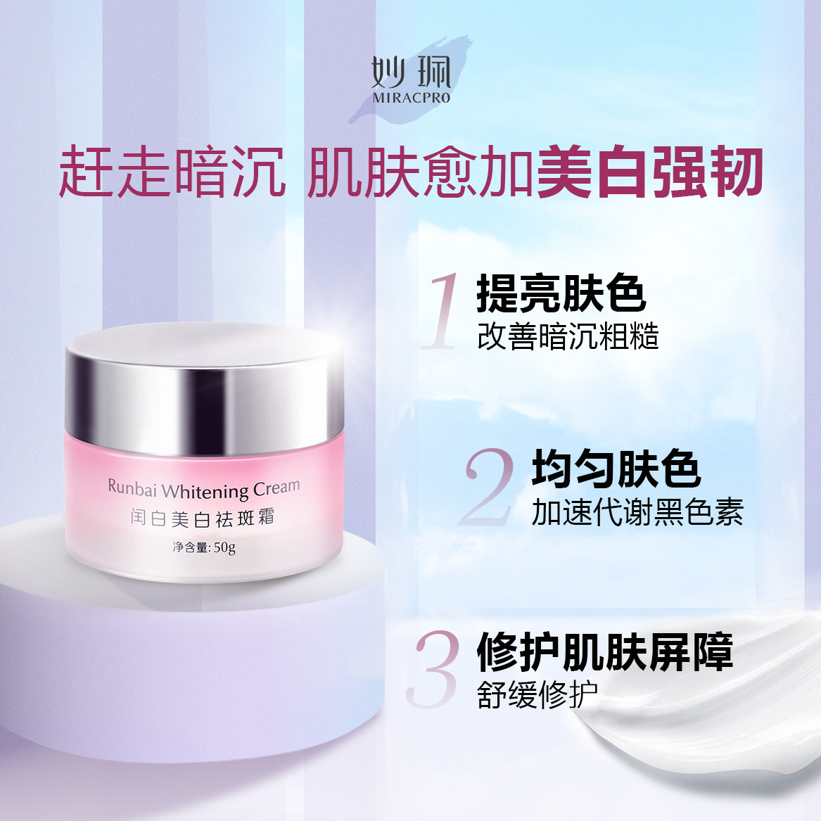 美白烟酰胺匀净提亮肤色淡面霜 妙珮乳液/面霜