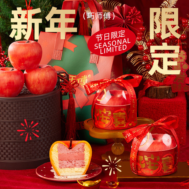巧师傅苹安果奶酪慕斯蛋糕送女友闺蜜礼物动物奶油圣诞平安果零食