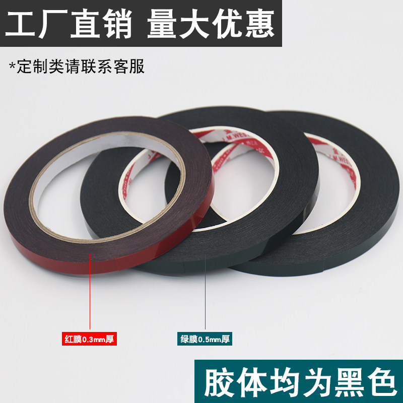 黑色高粘度泡棉双面胶带0.3mm厚 0.5mm厚手机后盖密封胶背胶屏幕胶电脑笔记本屏无边框液晶电视屏幕手机维修