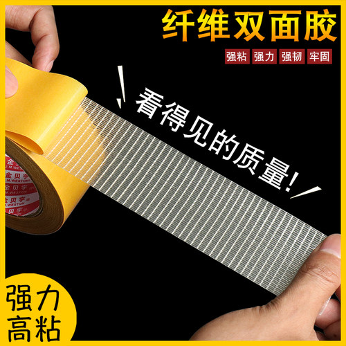 强粘型网格纤维双面胶带强力粘强韧性不易断高粘度地毯拼接固定皮革地板革墙纸皮箱制作毛毯布面粘贴不易脱落 - 图0