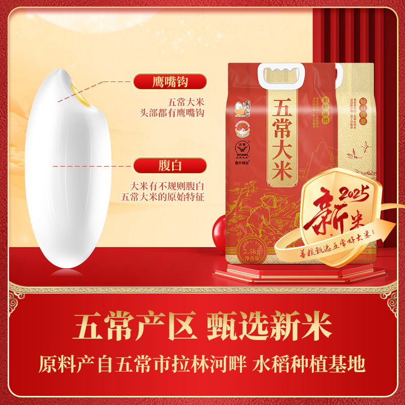 2025年新米正宗壹升善粮五常大米2.5kg*1袋鹰标地标GB/T19266真空 - 图3
