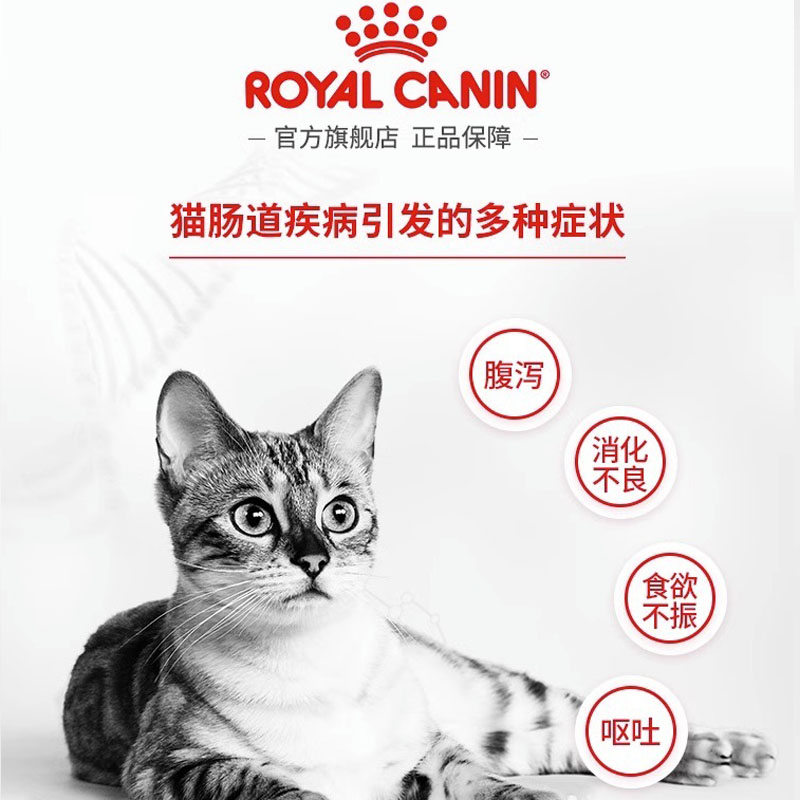 皇家肠胃处方粮GI32调理软便拉稀腹泻全价成猫粮猫咪肠道幼猫猫粮-图2