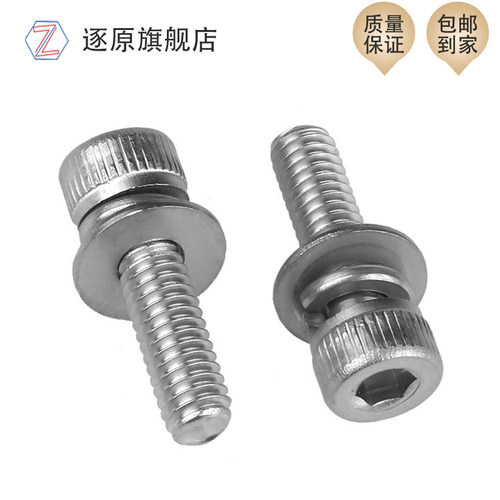 304不锈钢内六角三组合螺丝圆柱头带平弹垫螺钉2M3M4M5M6M8M10M12 - 图2