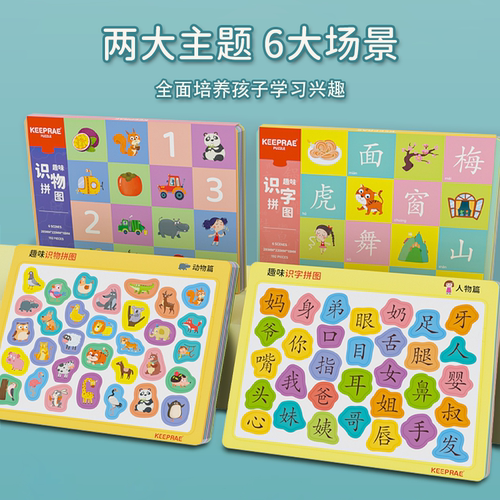 Keepare亲睿儿童识字拼图卡片婴幼儿认字早教启蒙3到6岁益智玩具 - 图3