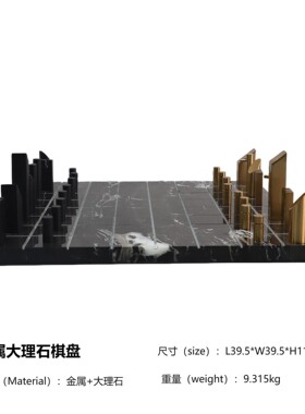 现代轻奢大理石跳棋高级艺术摆件