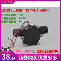  10W High-power micro-hydro-generator small generator tap water generator pipe generator