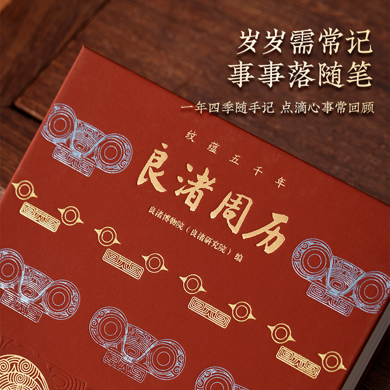 良渚博物院2026年良渚周历博物院文创记事日历创意礼物桌面摆件节日送礼物精美礼物