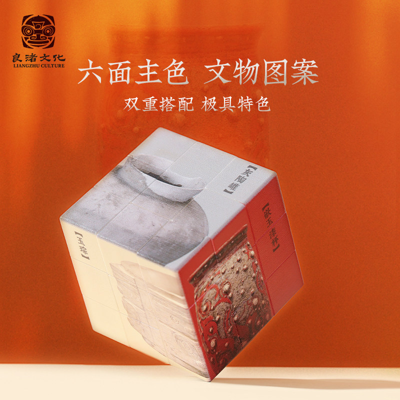 良渚博物院 良渚色魔方文创纪念打卡礼物生日学生送孩子创意玩具