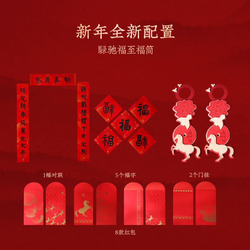 良渚博物馆 良渚新年福筒2026马年对联春联红包创意春节礼盒文创