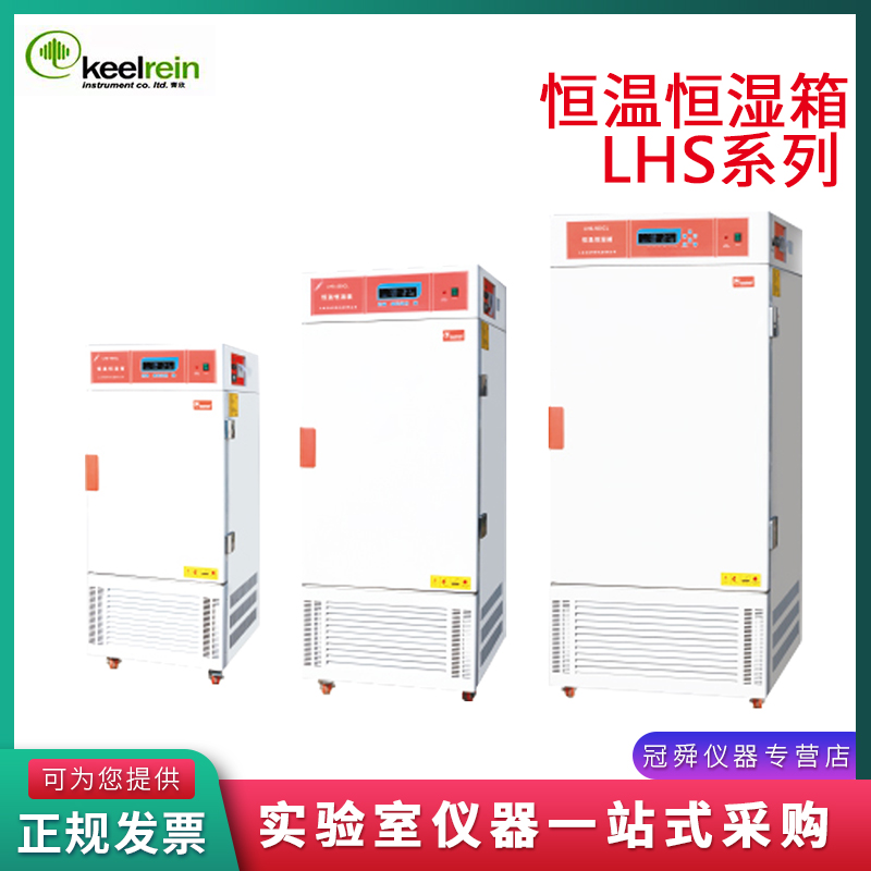 上海齐欣LHS-150CL/250CA/500CLY/150CAY可程式恒温恒湿箱试验箱 - 图2