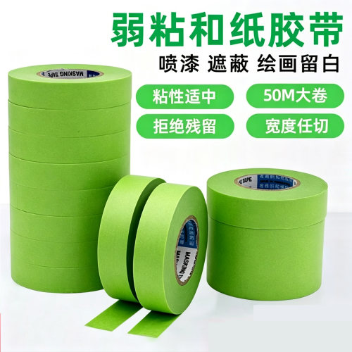 弱粘性和纸美纹纸胶带艺术漆硅藻泥乳胶漆分色低粘度无痕不伤墙面 - 图3