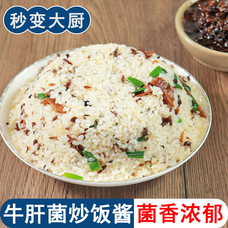 云南特产牛肝菌炒饭料炒饭菌菇牛肝菌炒饭酱菌菇调味料炒饭专用酱,淘宝优惠券,粉丝福利购,淘宝优惠卷
