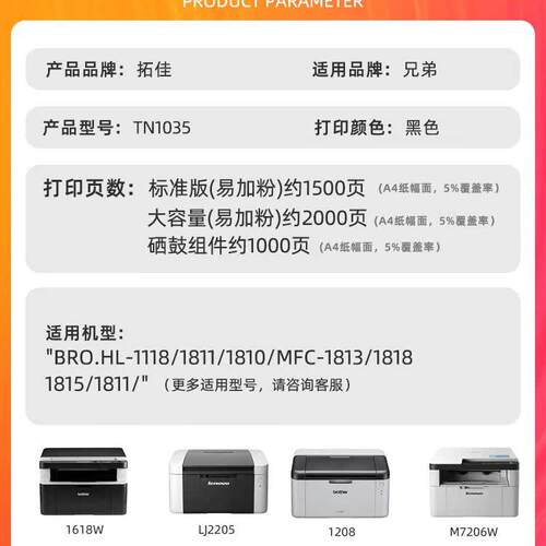 适用原装兄弟1618w粉盒TN1035 HL-1208 dcp1608打印机硒鼓Brother mfc1919nw 1118墨盒1519 1218w 1813墨粉盒 - 图0