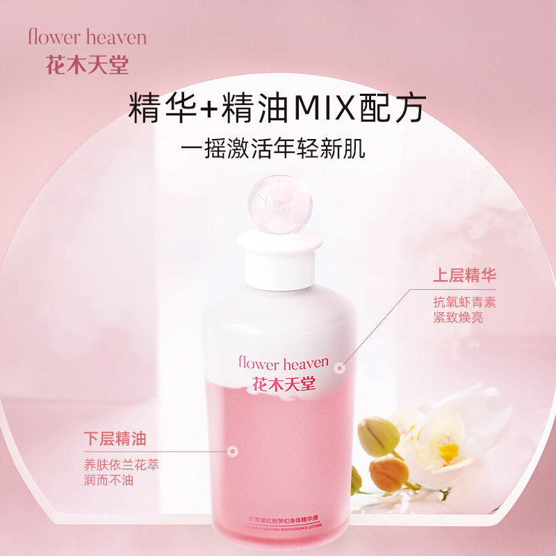  花木天堂身体乳/霜