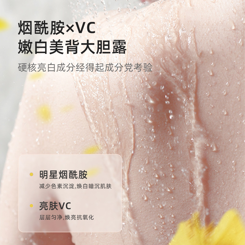 花木天堂磨砂膏女男嫩白全身烟酰胺 花木天堂身体磨砂