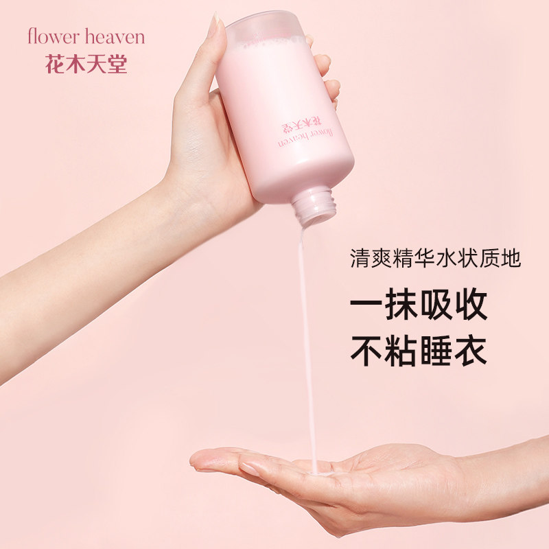  花木天堂身体乳/霜