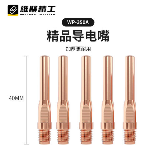 雄聚350A二保焊枪配件大全气保焊导电嘴弯管连接杆保护嘴送丝软管 - 图3