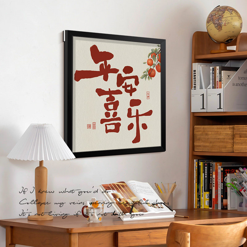 平安喜乐摆件高级感入户玄关沙发客厅装饰画卧室背景墙壁画木挂画,淘宝优惠券,粉丝福利购,淘宝优惠卷