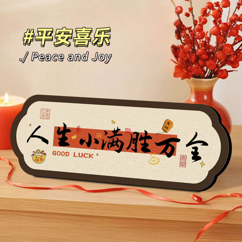 人生小满胜万全中式励志字画摆件横款相框摆台入户玄关客厅装饰品,淘宝优惠券,粉丝福利购,淘宝优惠卷