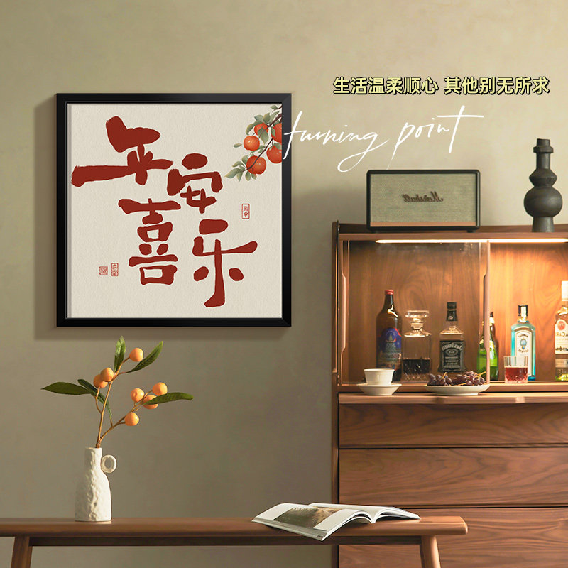 平安喜乐摆件高级感入户玄关沙发客厅装饰画卧室背景墙壁画木挂画,淘宝优惠券,粉丝福利购,淘宝优惠卷