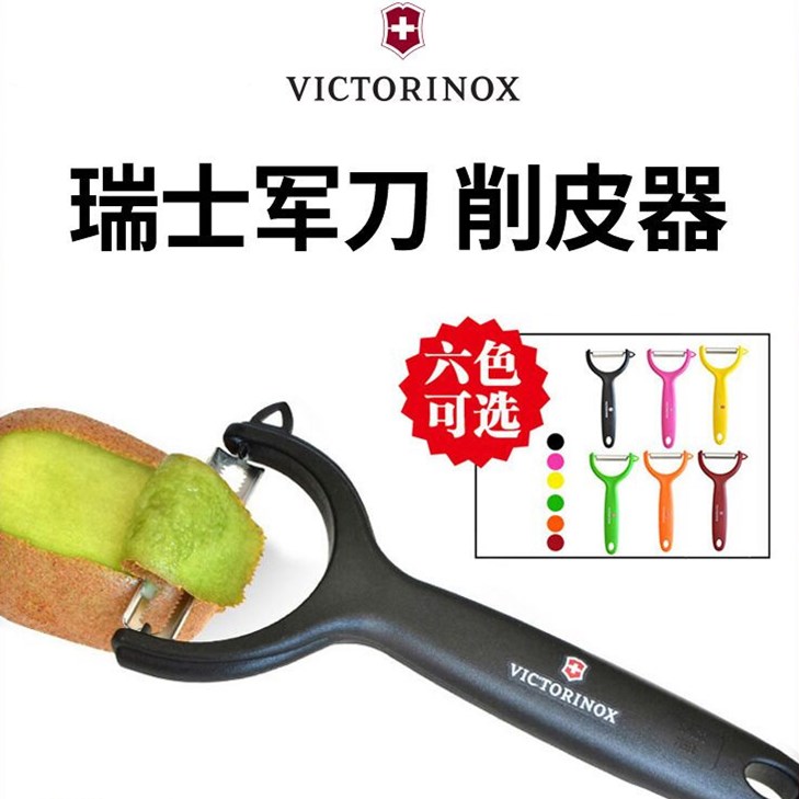 德国原装进口瑞士Victorinox维氏削皮刀横版竖版刮皮器水果去皮刀-图0
