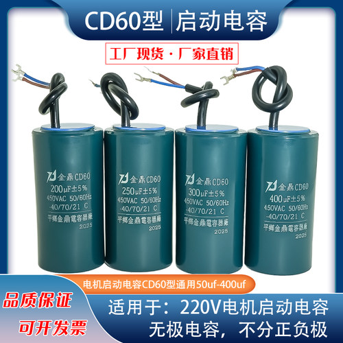 CBB60电机运行电容220V单相电机CD60启动电容水泵洗衣机电容大全 - 图2