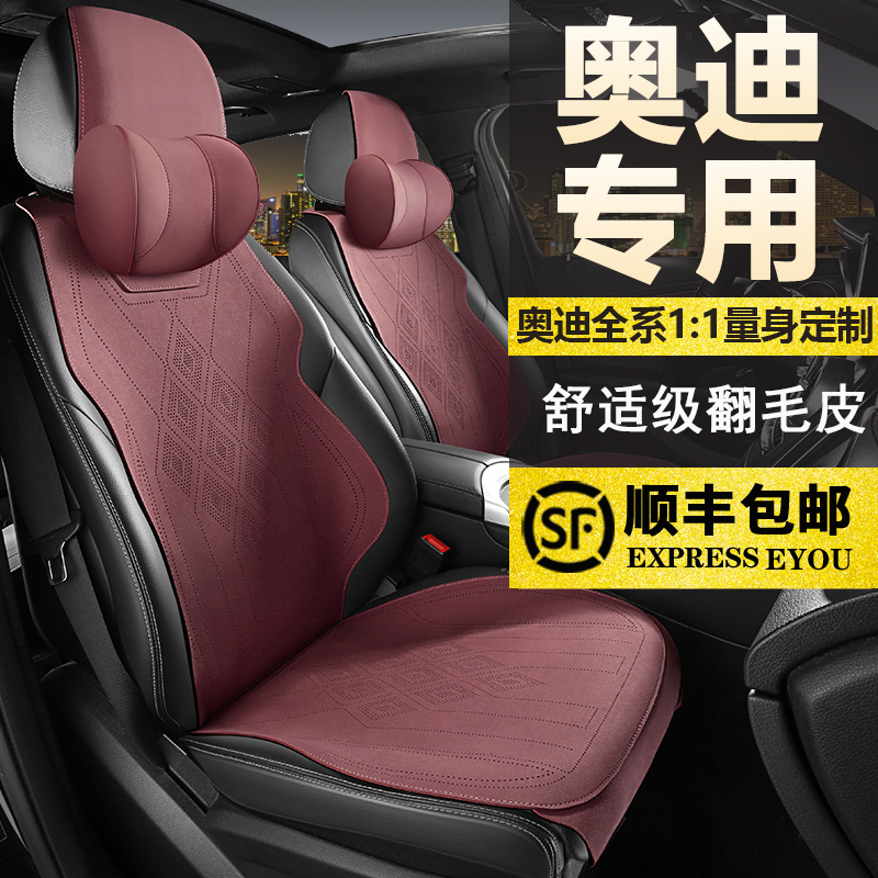 奥迪A6L A4L A5 Q5L座椅套Q2L Q7 Q3 A3 A7 A8L专用座套汽车坐垫