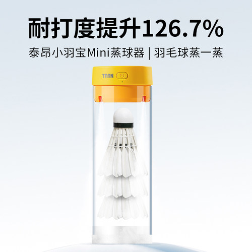 泰昂TAAN羽毛球蒸球机小羽宝Mini熏球器数显充电便携熏蒸蒸球器 - 图1