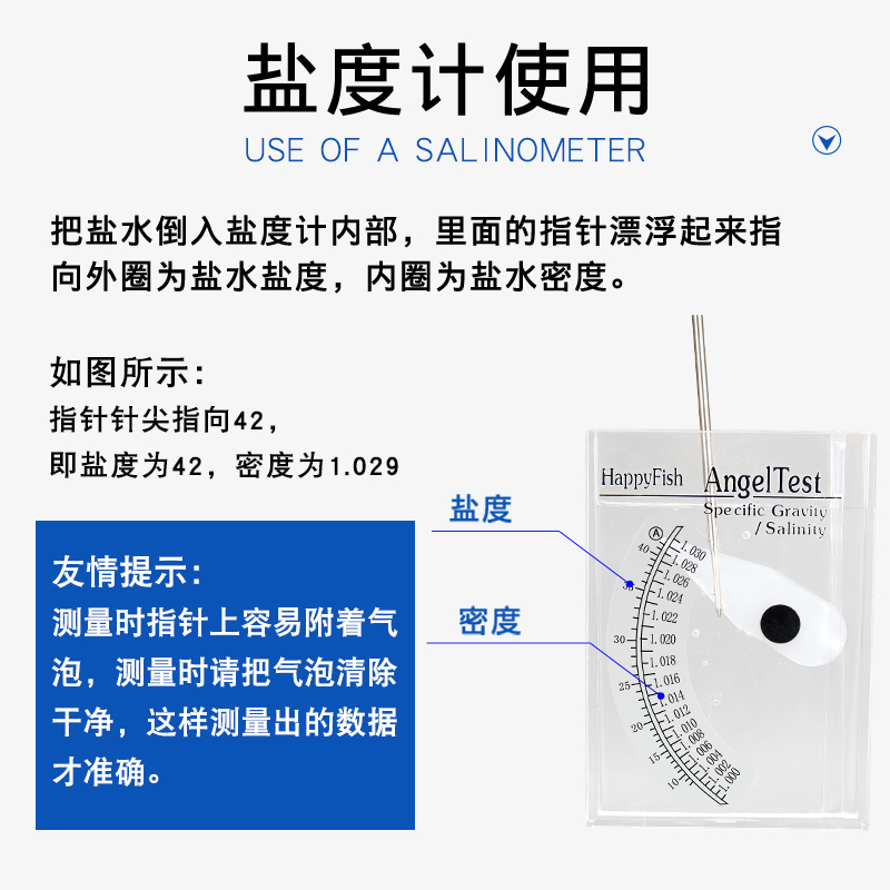 盐度计海水养殖高精度鱼缸养鱼水族箱海鲜海水测量器盐度咸度计表