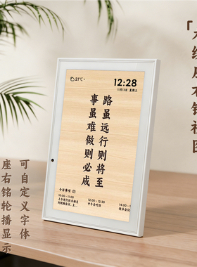 晓日程10寸智能日历商务版扩容版电子相框语音提醒手机日历同步