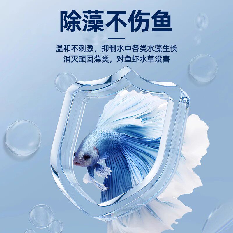 鱼缸除藻剂片剂去苔剂净青苔清除剂褐藻绿水藻去除水草不伤鱼藻剂