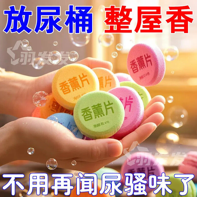 新款马桶香薰片清洁泡腾片除臭祛味除垢尿渍厕所去异味香薰挥发液,淘宝优惠券,粉丝福利购,淘宝优惠卷