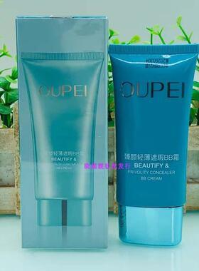 (欧佩)正品忍冬花玻尿酸细腻透析BB霜遮瑕保湿提亮送蛋粉扑
