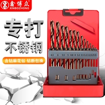 Cobalt-containing twist drill bit punched steel alloy high hardness stainless steel 304 special straight shank drill-suit Grand full