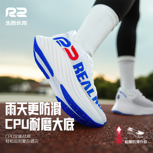【旗舰款】R2 REALRUN悠跑2.0碳板跑鞋缓震透气超轻训练跑步鞋 - 图1