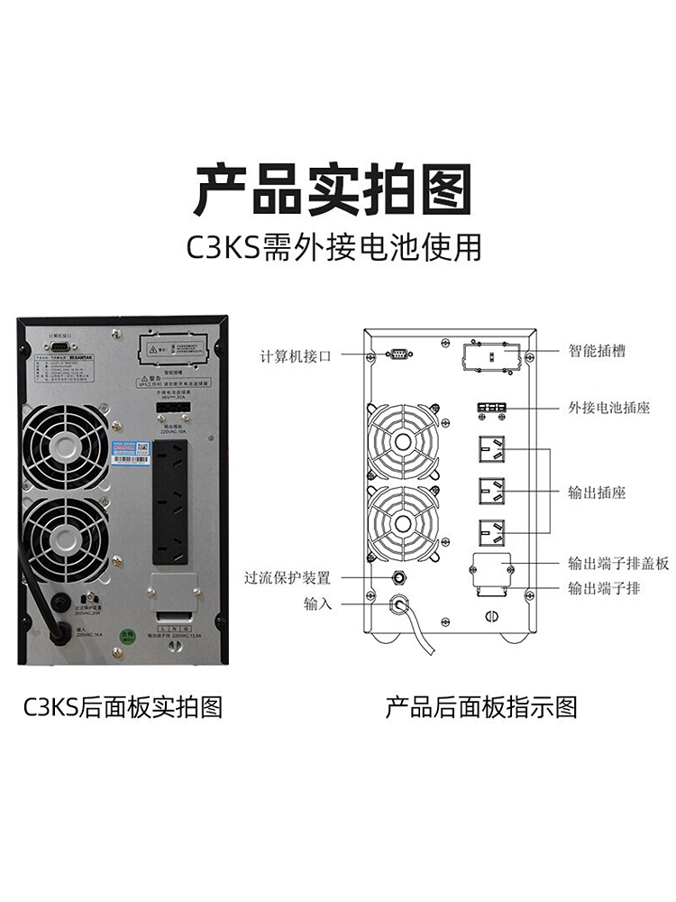 山特C3KS UPS不间断电源3000VA/2400W在线式机房电脑停电应急稳压 - 图3