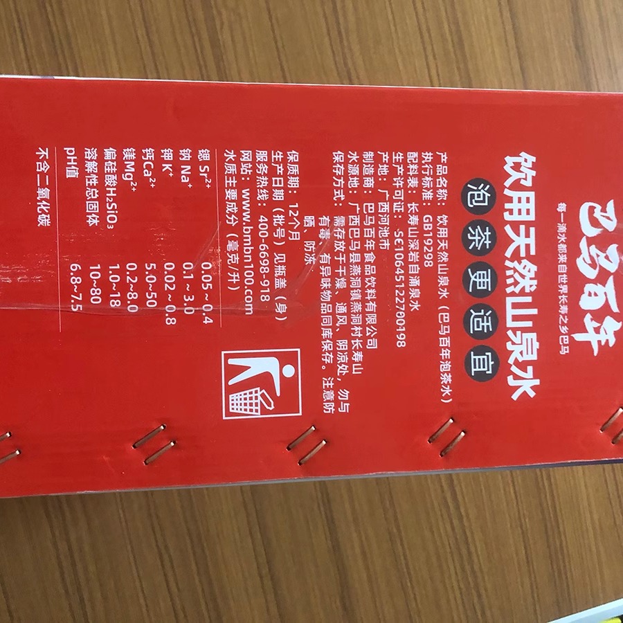 【好物体验专享】巴马百年弱碱性天然山泉水5L*2桶泡茶煮饭饮用
