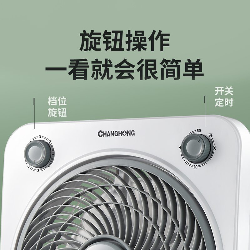 长虹家用台式转页扇轻音床上小风扇 长虹朗森电风扇