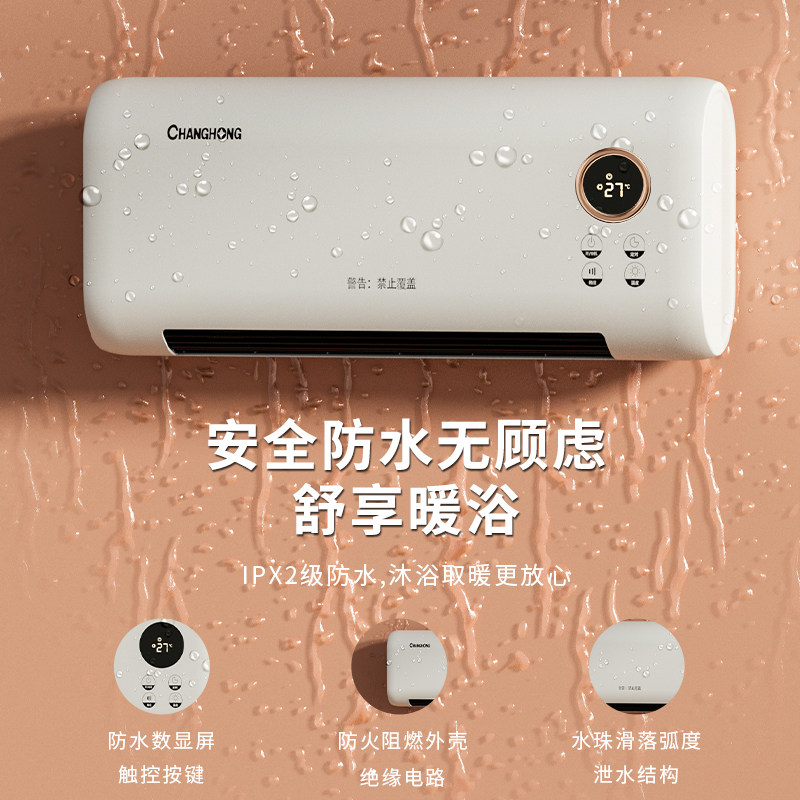  长虹朗森暖风机/取暖器