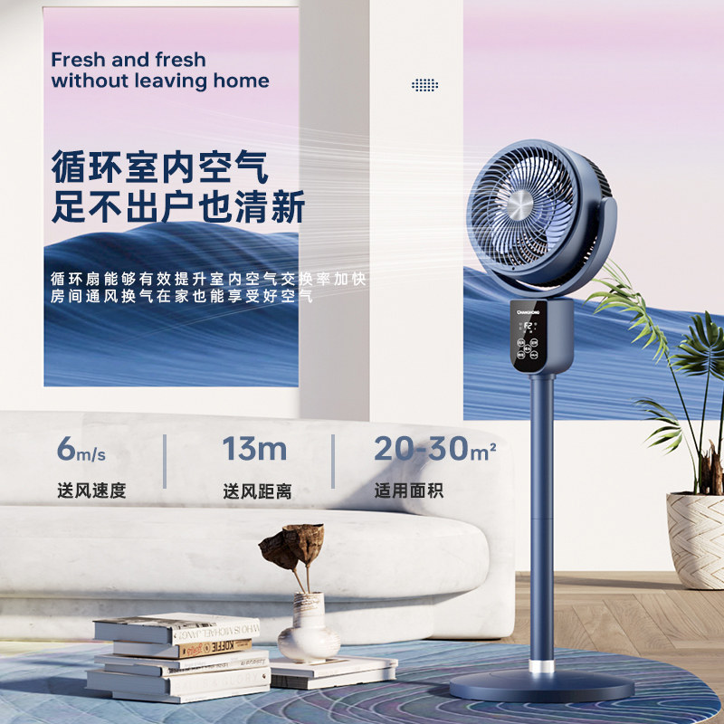  长虹朗森空气循环扇