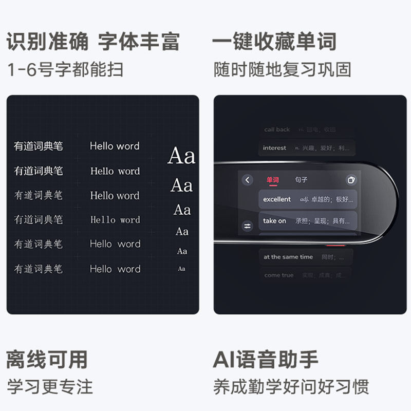 网易有道2.0加强版英语词典单词笔 有道科讯电子辞典