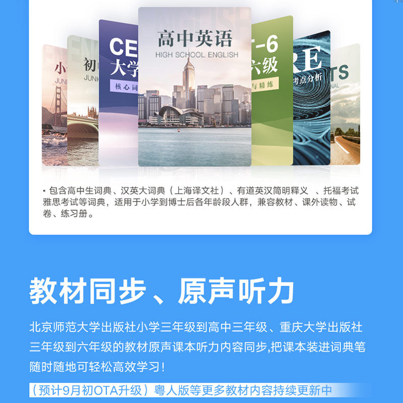网易有道2.0加强版英语词典单词笔 有道科讯电子辞典