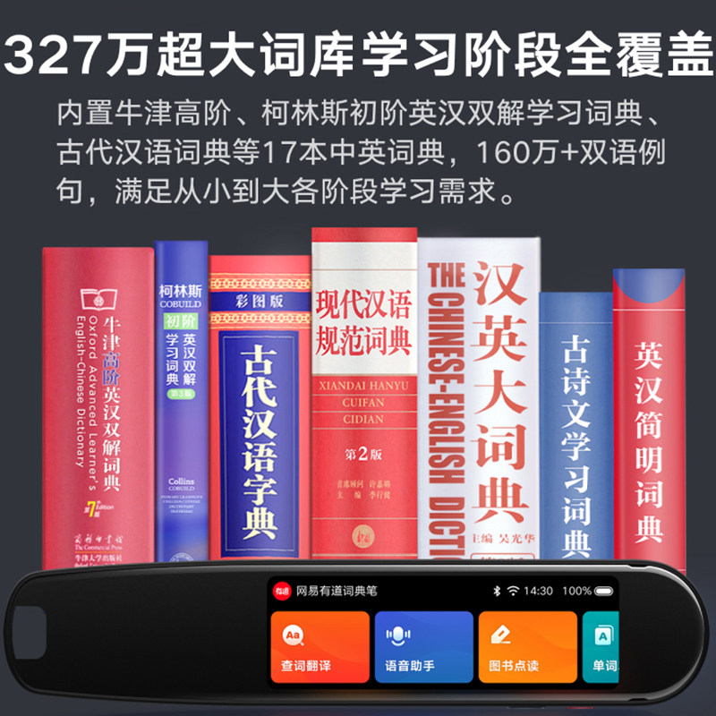 【官方专卖】网易有道词典笔点读笔 有道科讯电子辞典