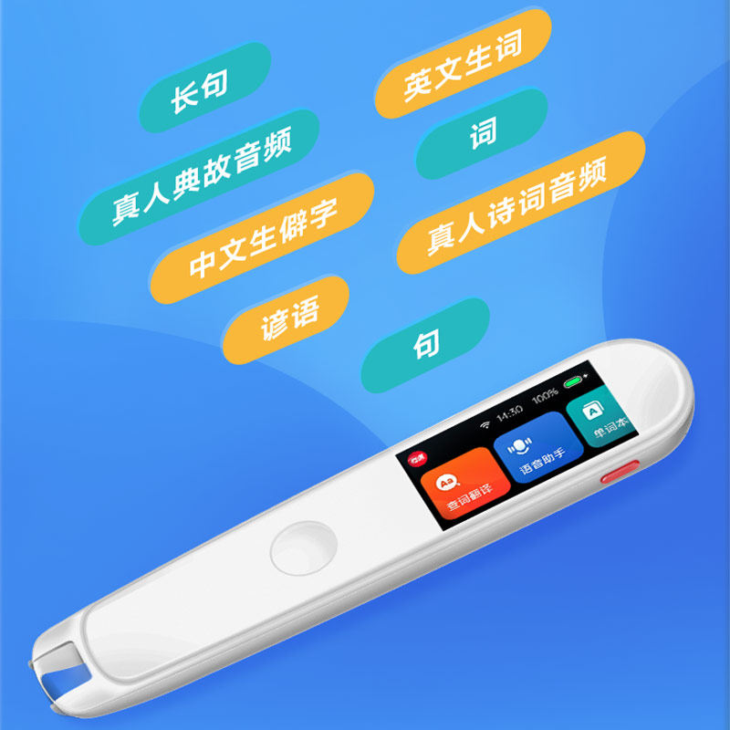 网易有道2.0加强版英语词典单词笔 有道科讯电子辞典