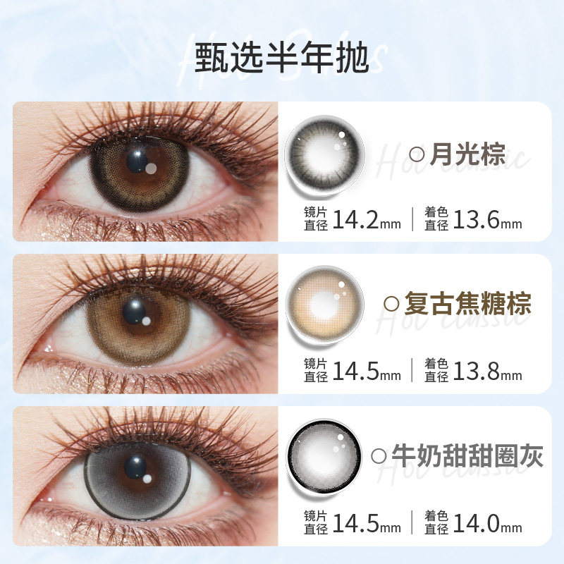 Tina媞娜棕色半年抛美瞳轻混血欧美风大直径14.5mm旗舰店隐形眼镜
